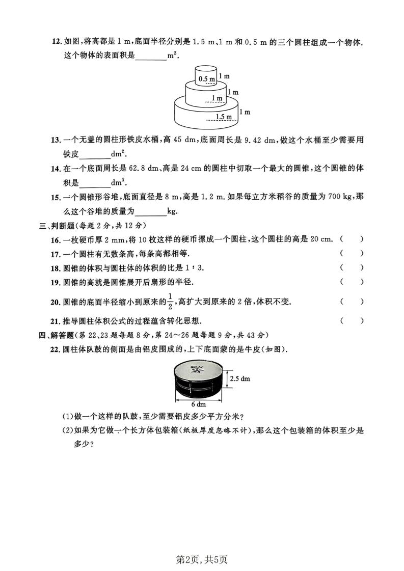 六年级下数学第四单元拔尖测试卷《沪教版》-资源共享