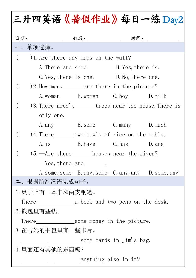 三升四英语《暑假作业》每日一练30天-三下-资源共享