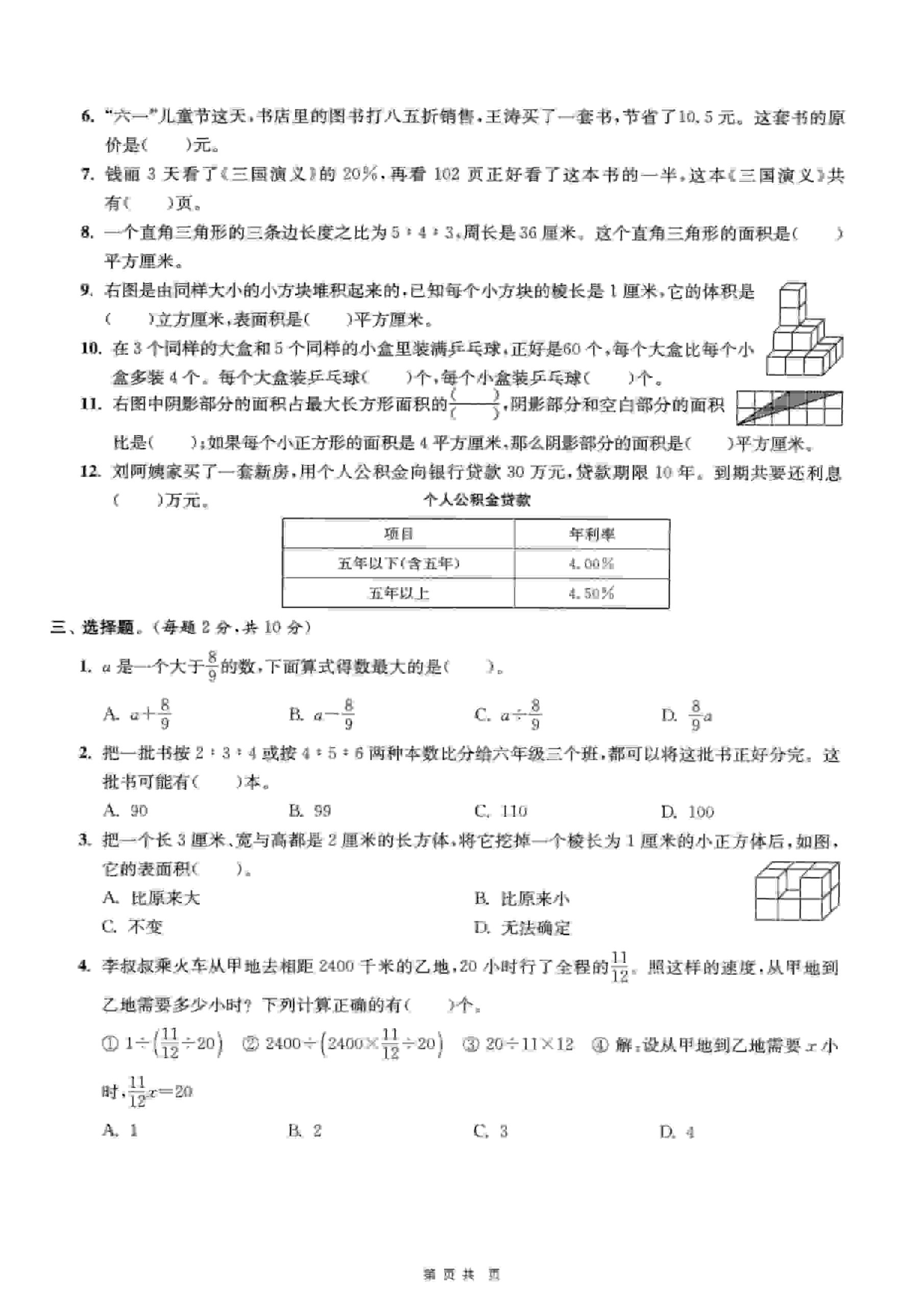 六年级上数学期末押题模拟测试卷全5套《苏教版》-资源共享