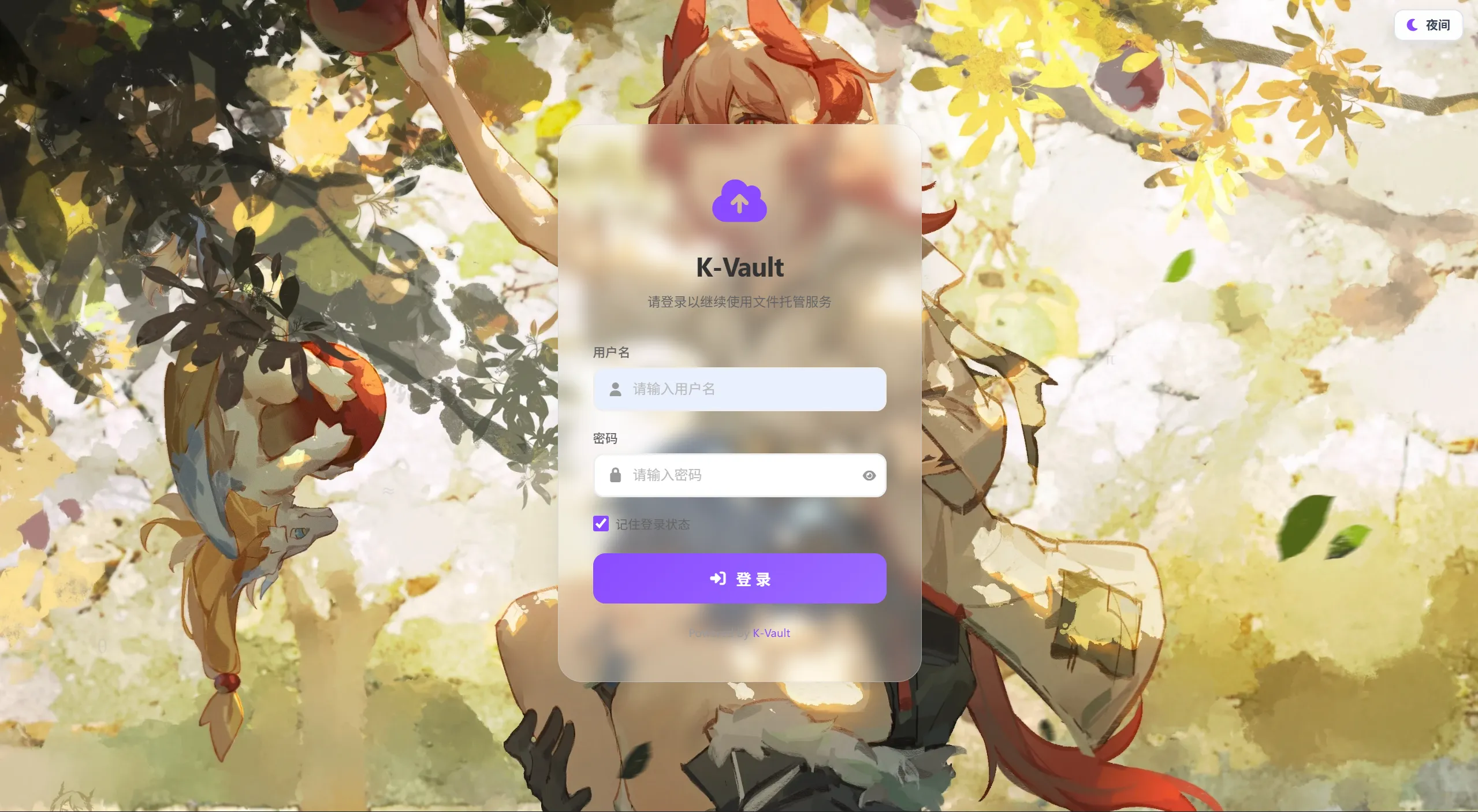 K-Vault聚合云盘系统源码支持API分片、访客上传-资源共享