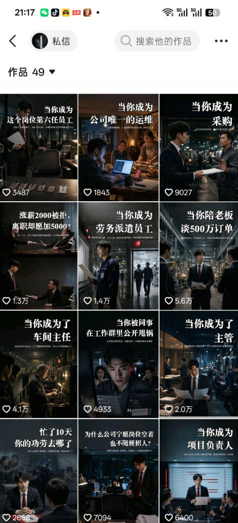 抖音16W粉丝博主规则门禁的AI职场认知动画教学,从赛道定位、账号包装,到文案创作、配音定制、AI成片,解锁抖音精选收益-资源共享