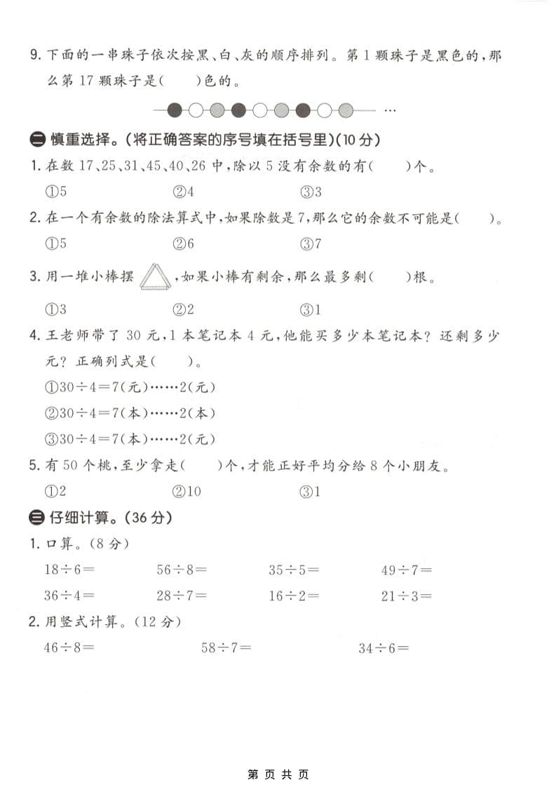 二年级下数学第一单元质量检测卷《冀教版》-资源共享