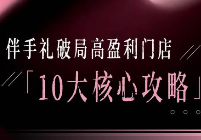 瑶瑶子·2026伴手礼破局十大攻略-资源共享