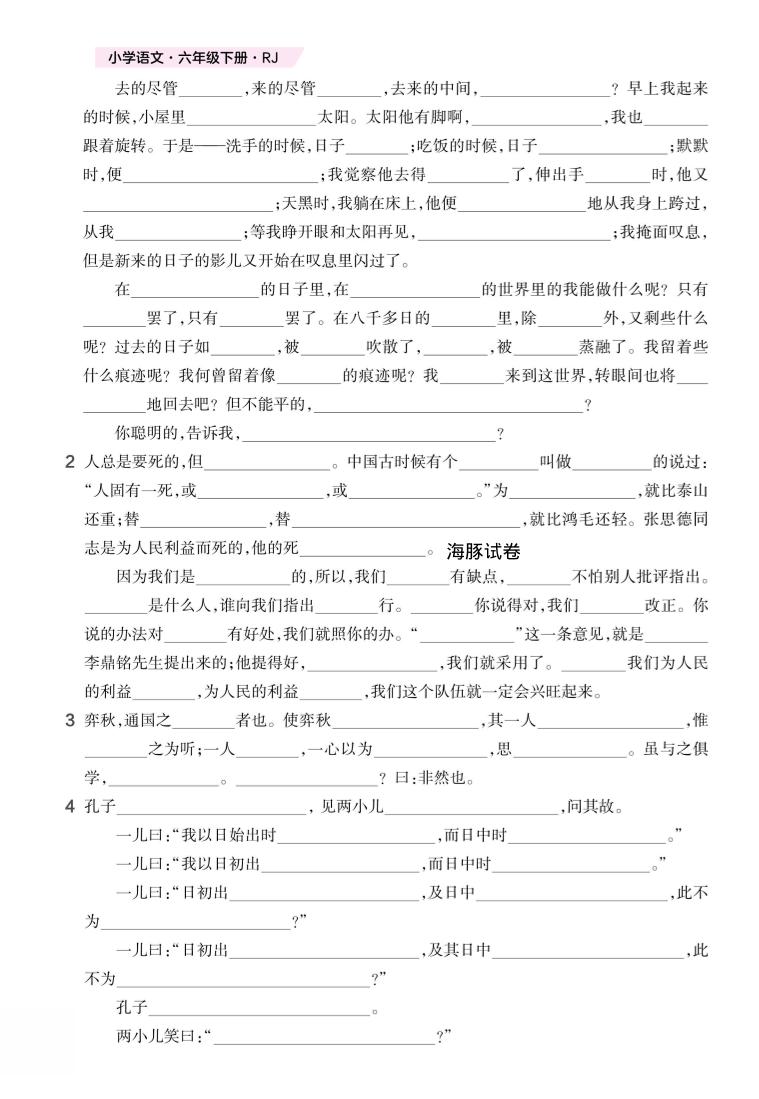 六年级下语文期末复习课文重难点背默-资源共享