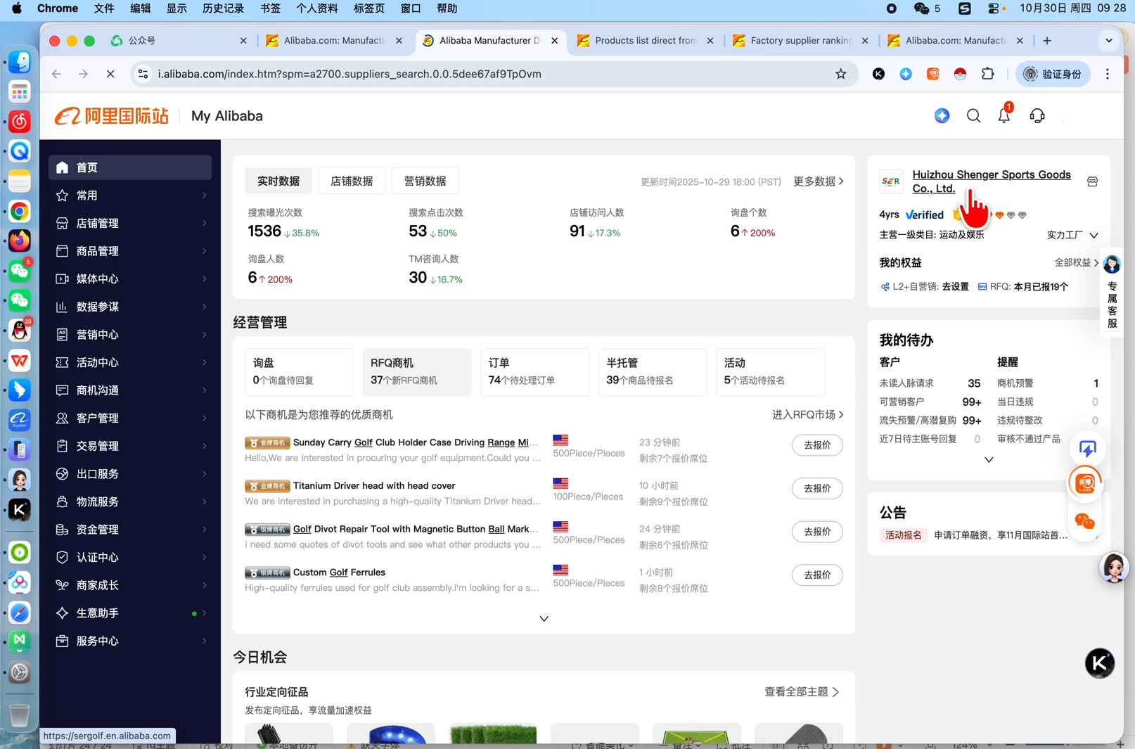 张国儒·阿里国际站运营课程(更新2026)-资源共享