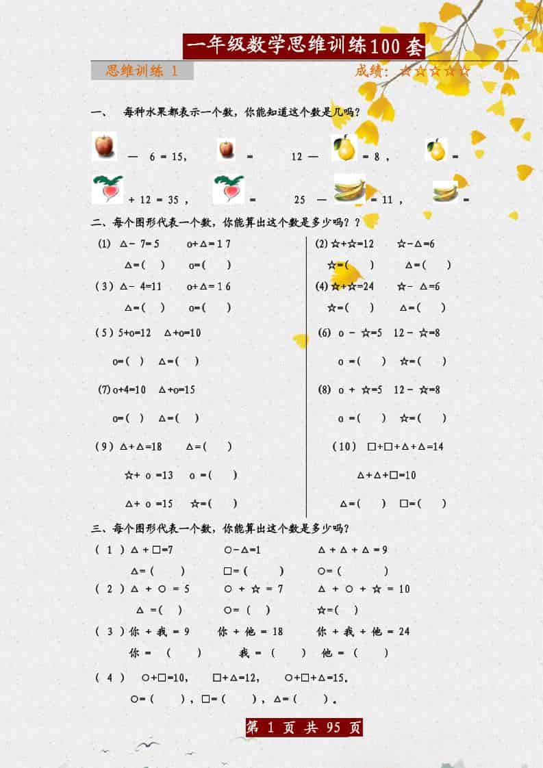 一年级下数学思维训练题100套