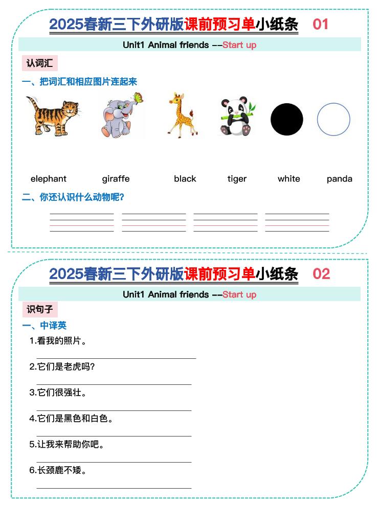 三年级下英语Unit1-3课前预习单小纸条《外研版（三起）》