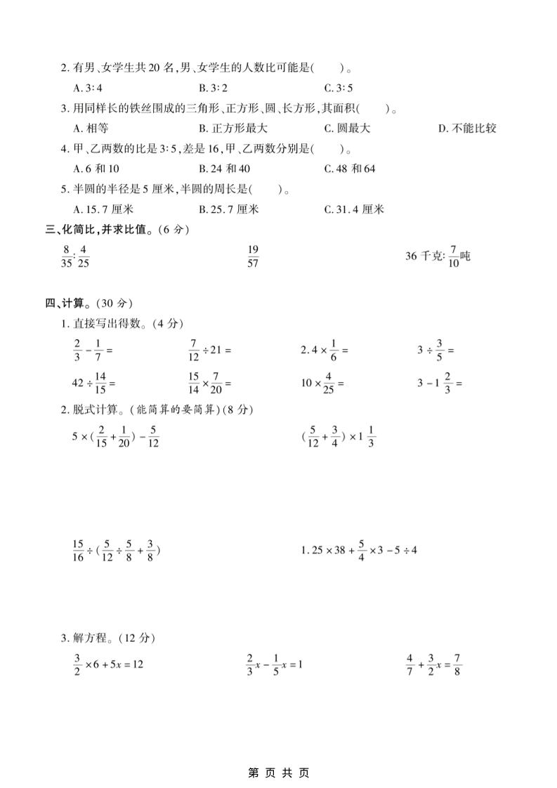 六年级上数学期末测试卷10《西师版》-资源共享