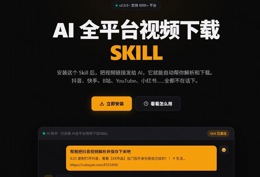 人人都必装的神仙Skill!支持1000+平台视频下载,附每日白嫖2000万token,AI全平台视频下载SKILL