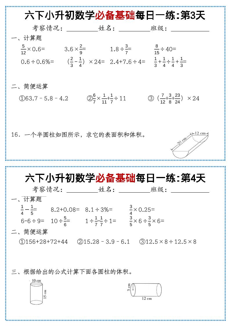 六年级下数学必备基础每日一练-资源共享