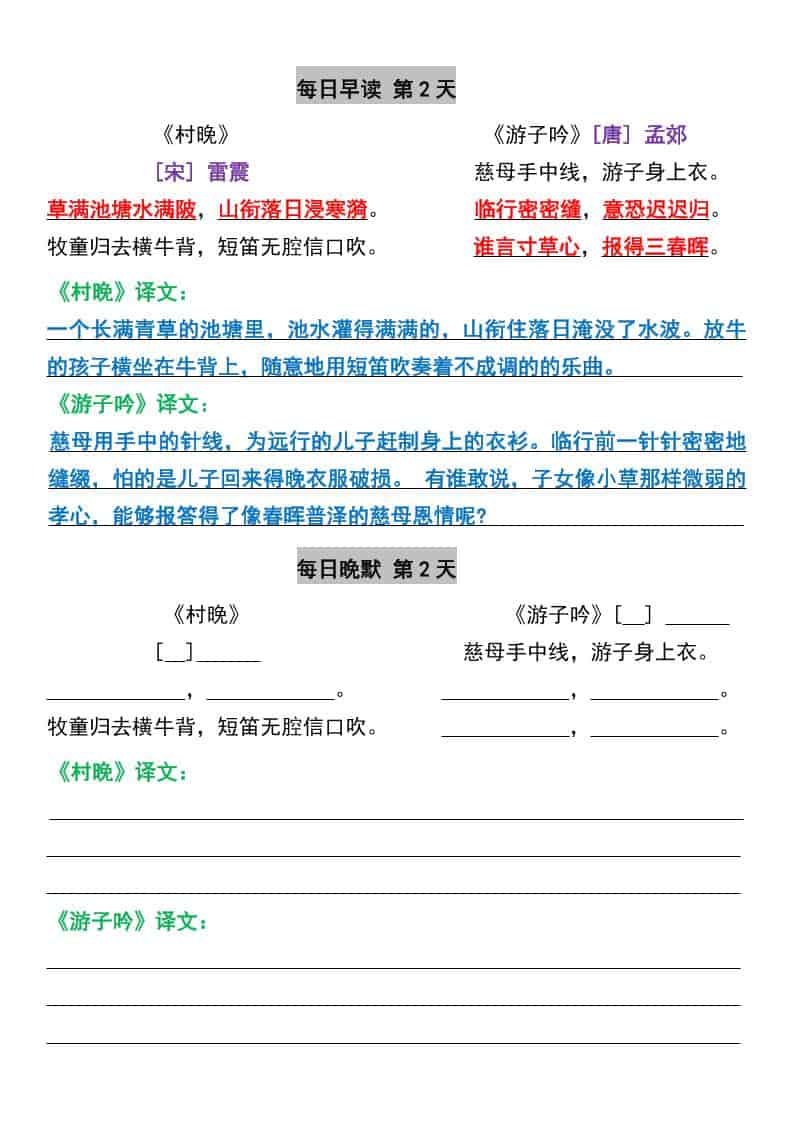 五年级下语文寒假预习【晨读晚默】每日一练-资源共享