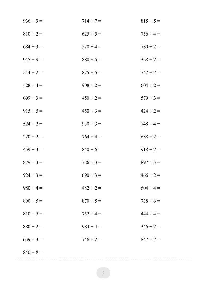 三年级下数学三位数除以一位数)2000题专项练习-资源共享