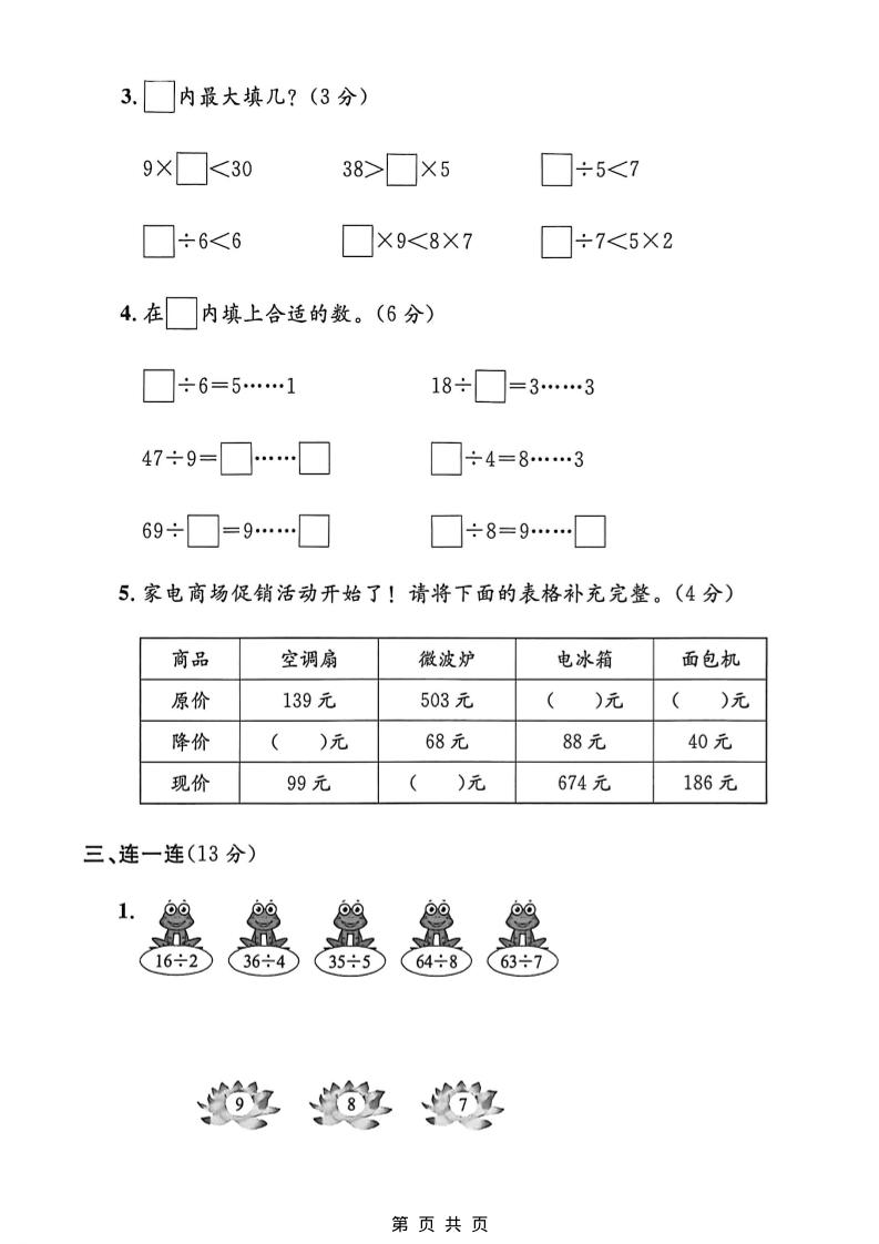 二年级下数学计算应用专项检测卷1《沪教版》pdf-资源共享