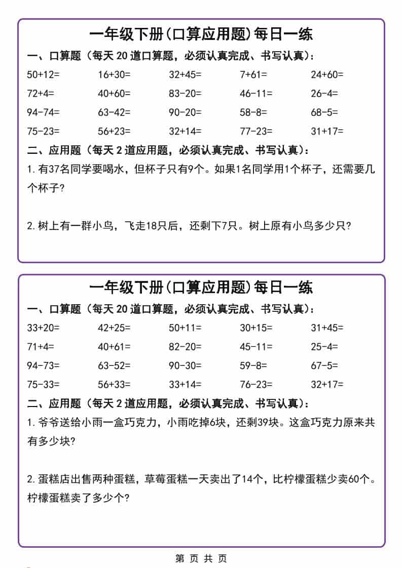 一年级下数学口算应用题每日一练-资源共享