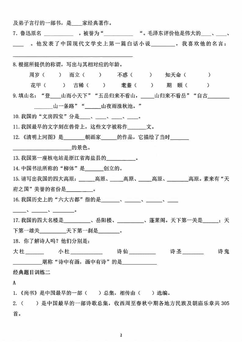 六年级下语文重点文学常识专项练习-资源共享