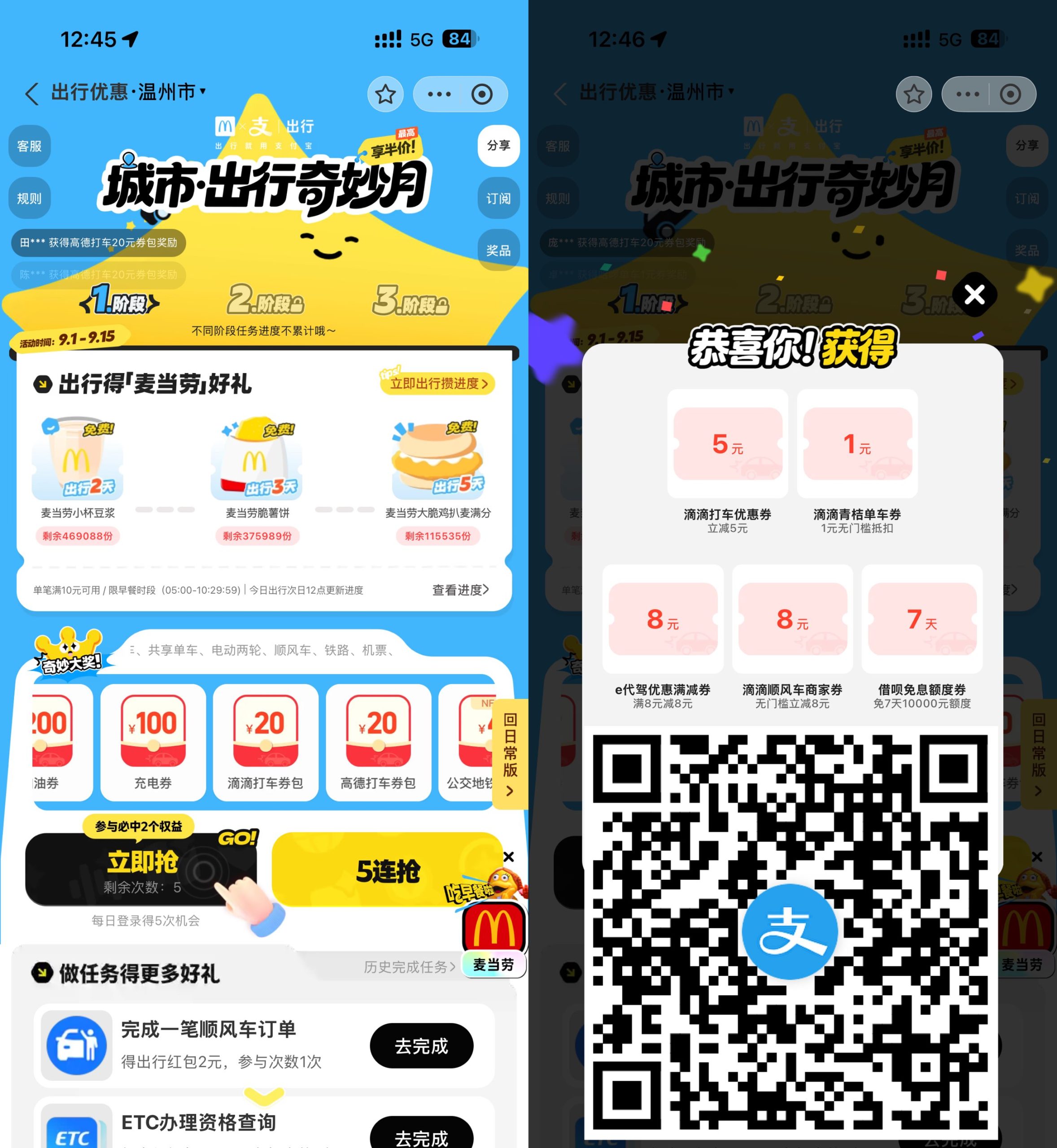 支付宝出行奇妙月抽各类出行券-资源共享