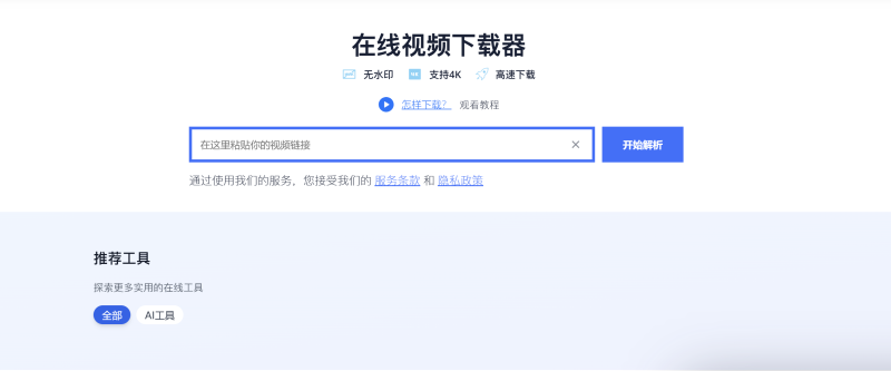 一键保存任意视频的强大工具