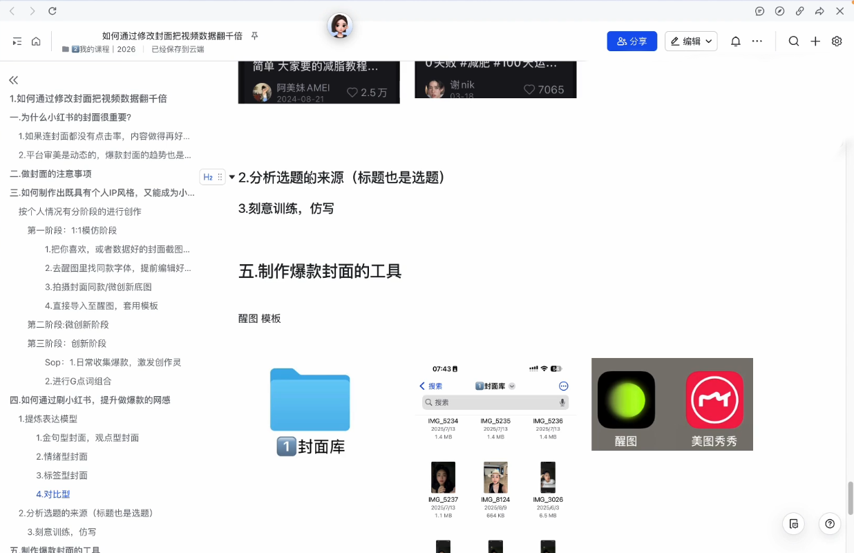 悦哥·从0到1做能变现的自媒体(更新2026)-资源共享