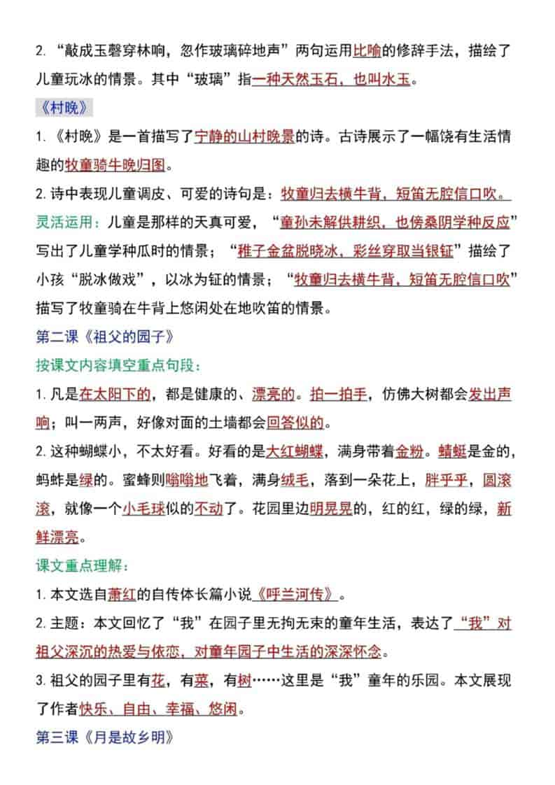 五年级下语文各课课文知识点汇总-资源共享