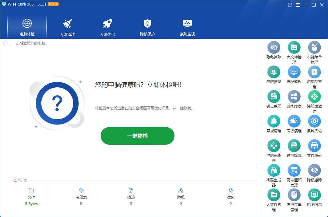 Wise Care 365 PRO v8.0.6.734特别版-资源共享