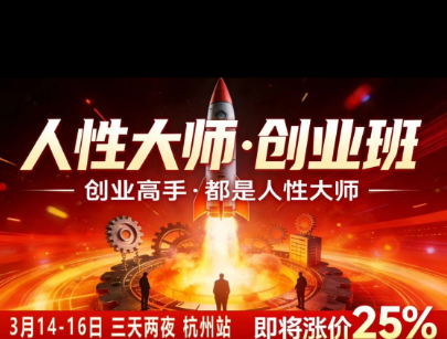 风清扬-人性大师三天两夜3月14-16线下课2026年，创业高手，都是人性大师【音频】-资源共享