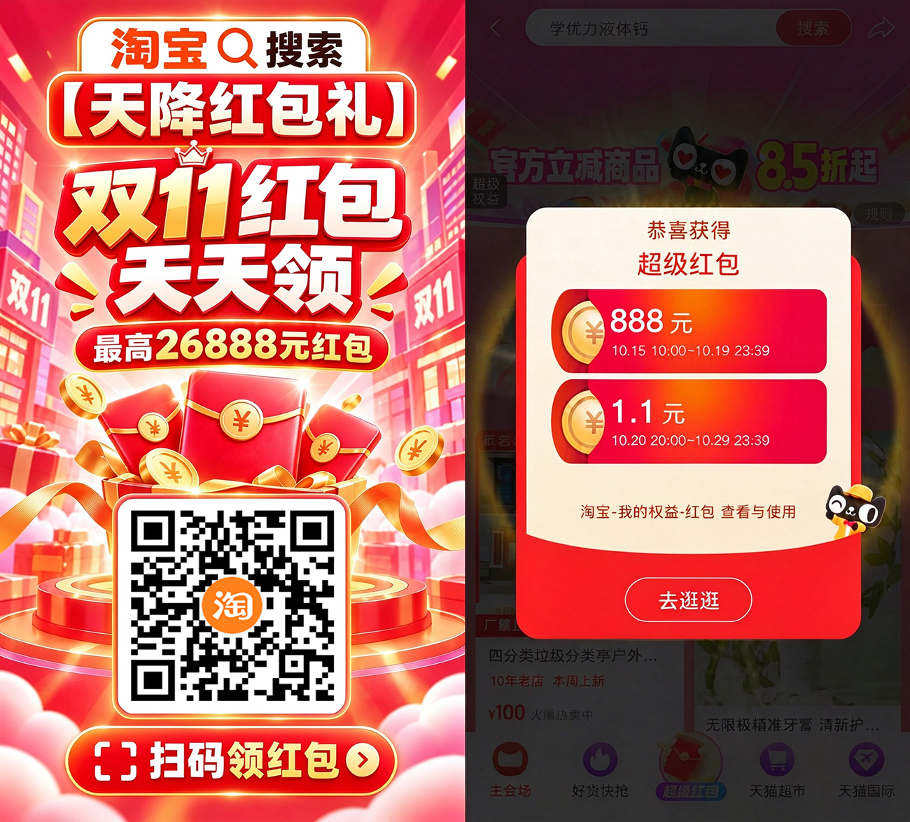 2026淘宝双11来袭!每天抽随机红包! 2026淘宝双11来袭!每天抽随机红包!