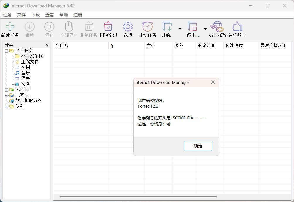 下载利器IDM v6.43.12注册版-资源共享