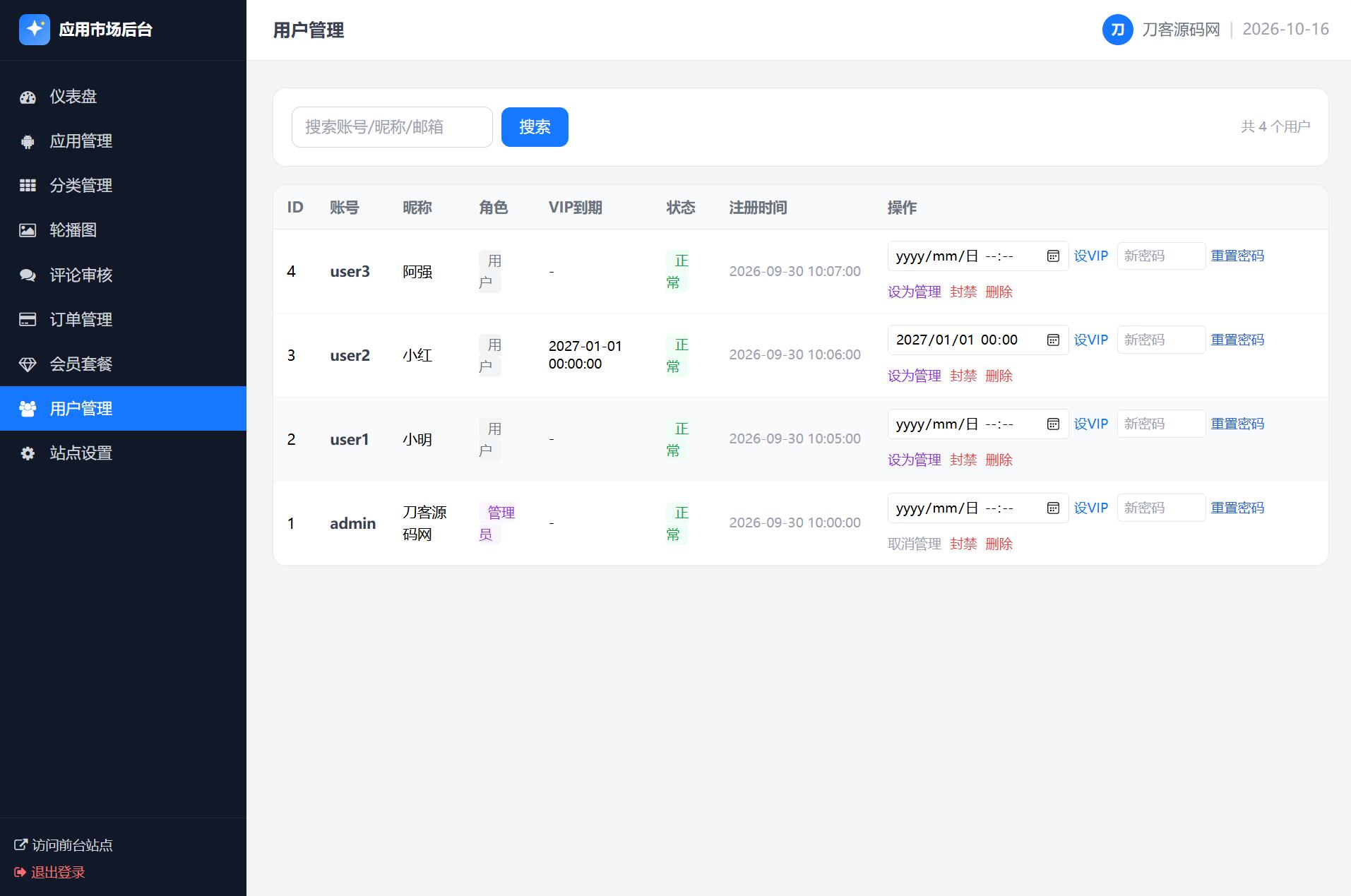应用app市场网站系统源码/纯PHP+MySQL编写/全开源-资源共享