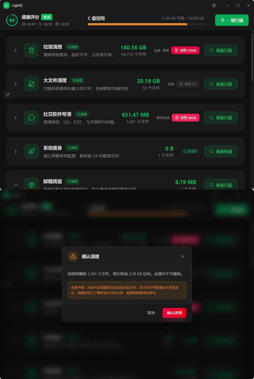 C盘清理工具LightC v2.9.1便携版-资源共享