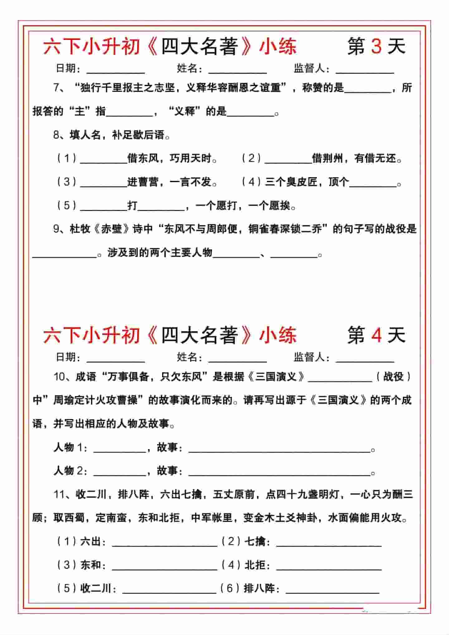 六年级下语文《四大名著》小练-资源共享