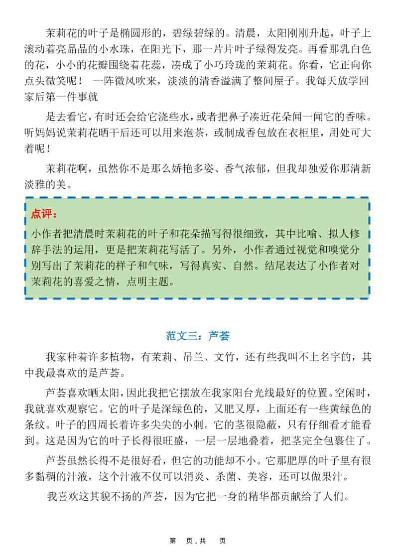 三年级下语文1-8单元习作范文24篇-资源共享
