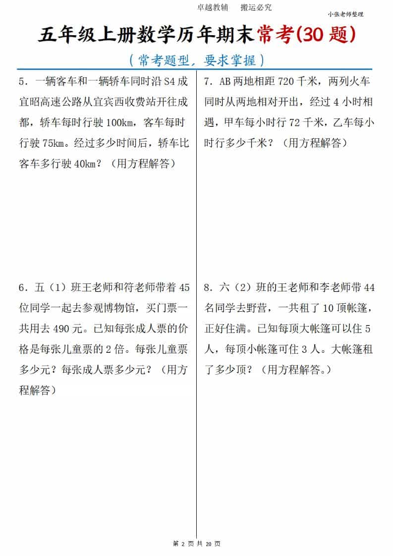 五年级上册数学历年期末常考30题-资源共享
