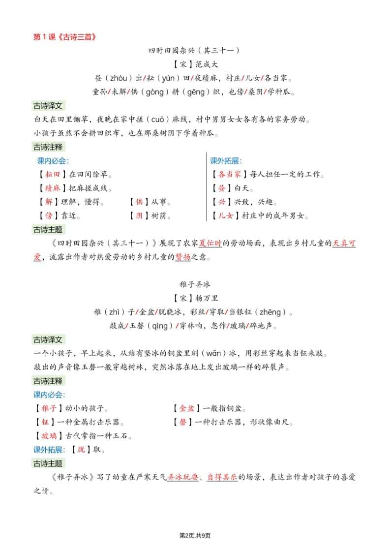 26春五下语文课文必背内容汇总9页-资源共享