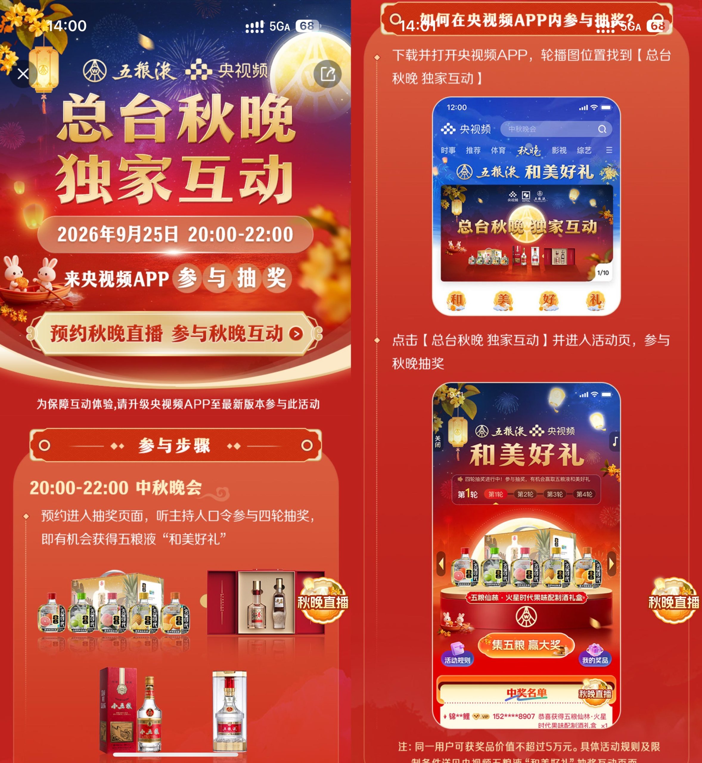 央视频中秋抽取10万份五粮液-资源共享