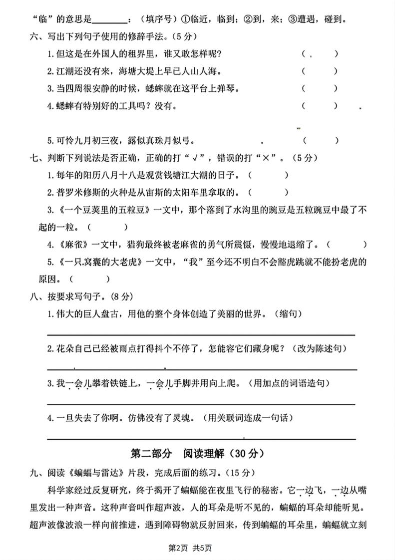 四年级上语文期末测试卷14-资源共享