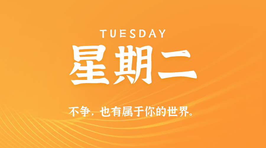 2026年06月23日新闻早讯，每天60s读懂世界-资源共享
