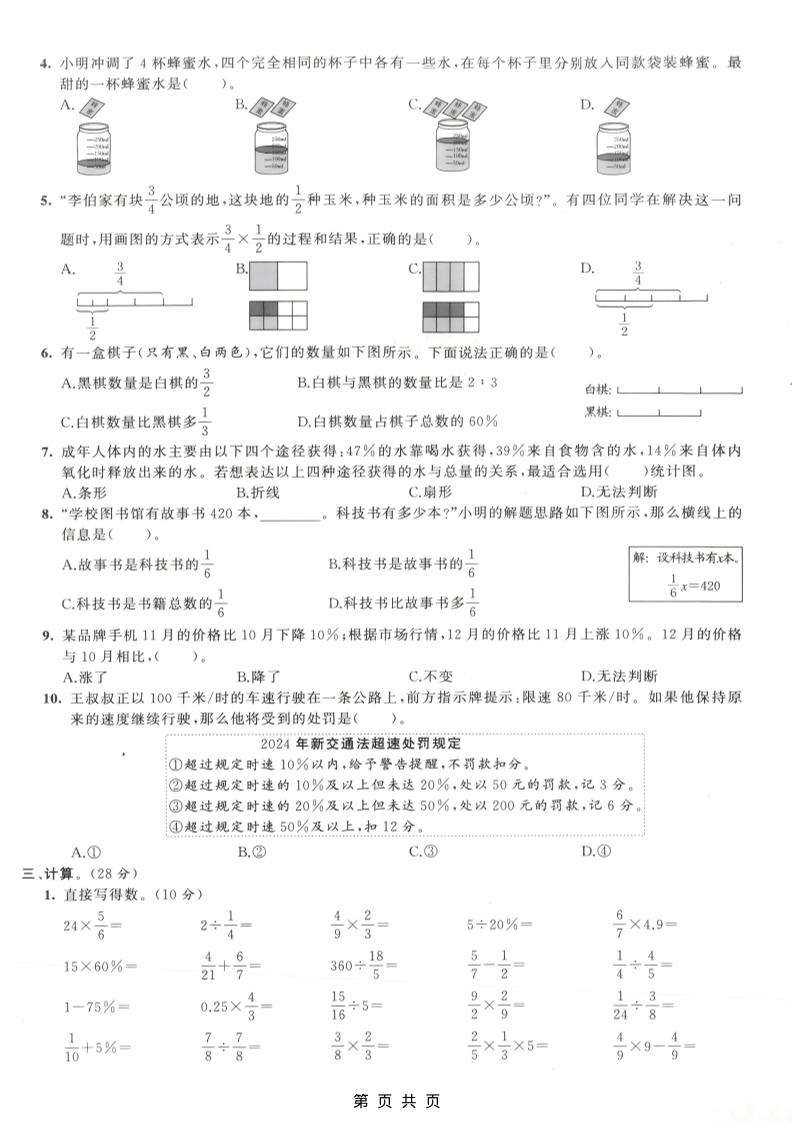 六年级上数学期末拔尖测试卷1《人教版》-资源共享