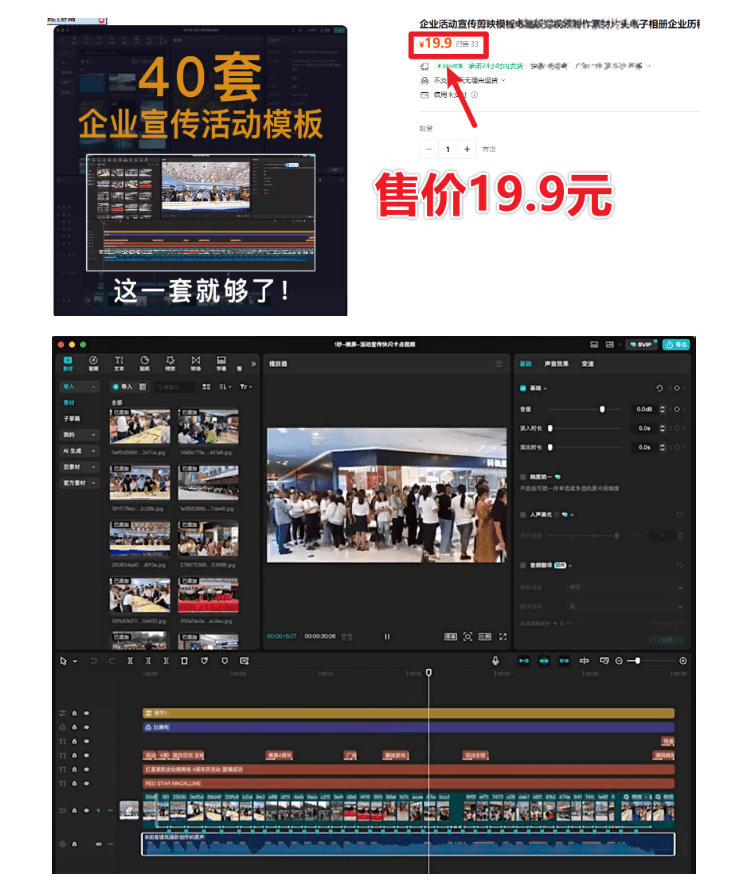 某宝19.9元,付费购买素材!剪映各类大气企业历程文化宣传模板合集,共计40套,支持Win和Mac使用-资源共享
