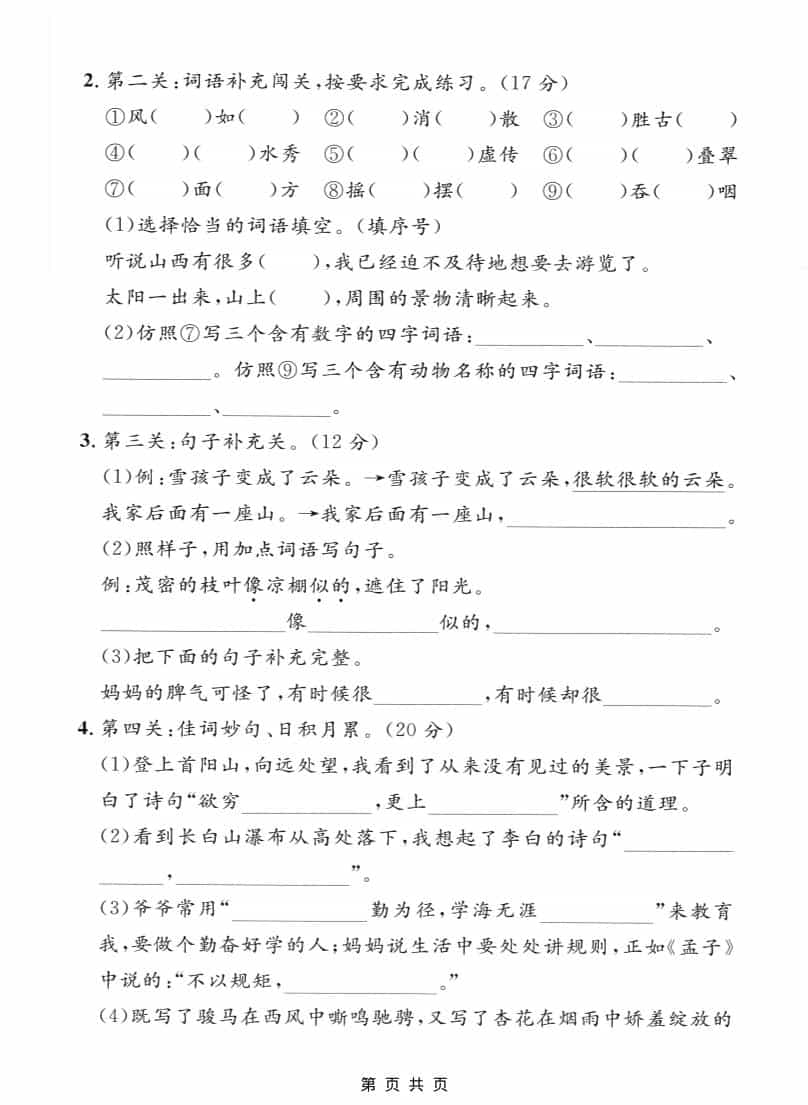 二年级上语文期末情景测试卷1-资源共享