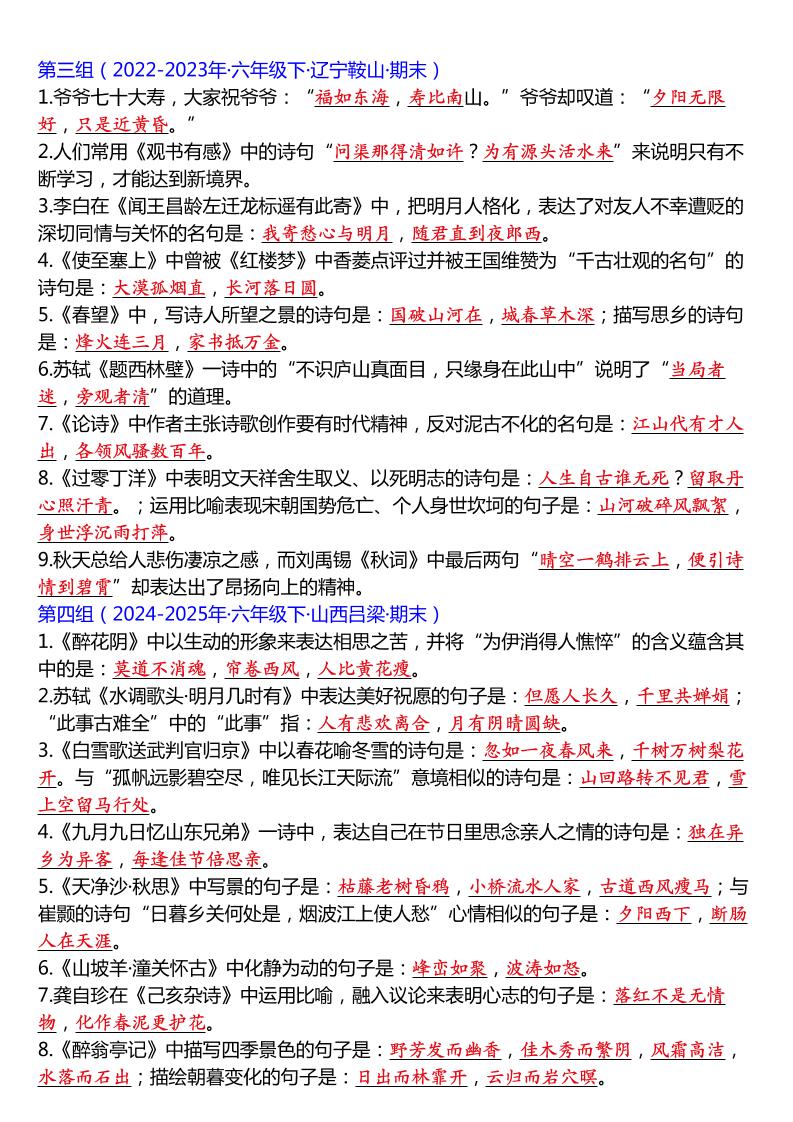 六年级下语文期末总复习古诗文情景式理解汇总-资源共享