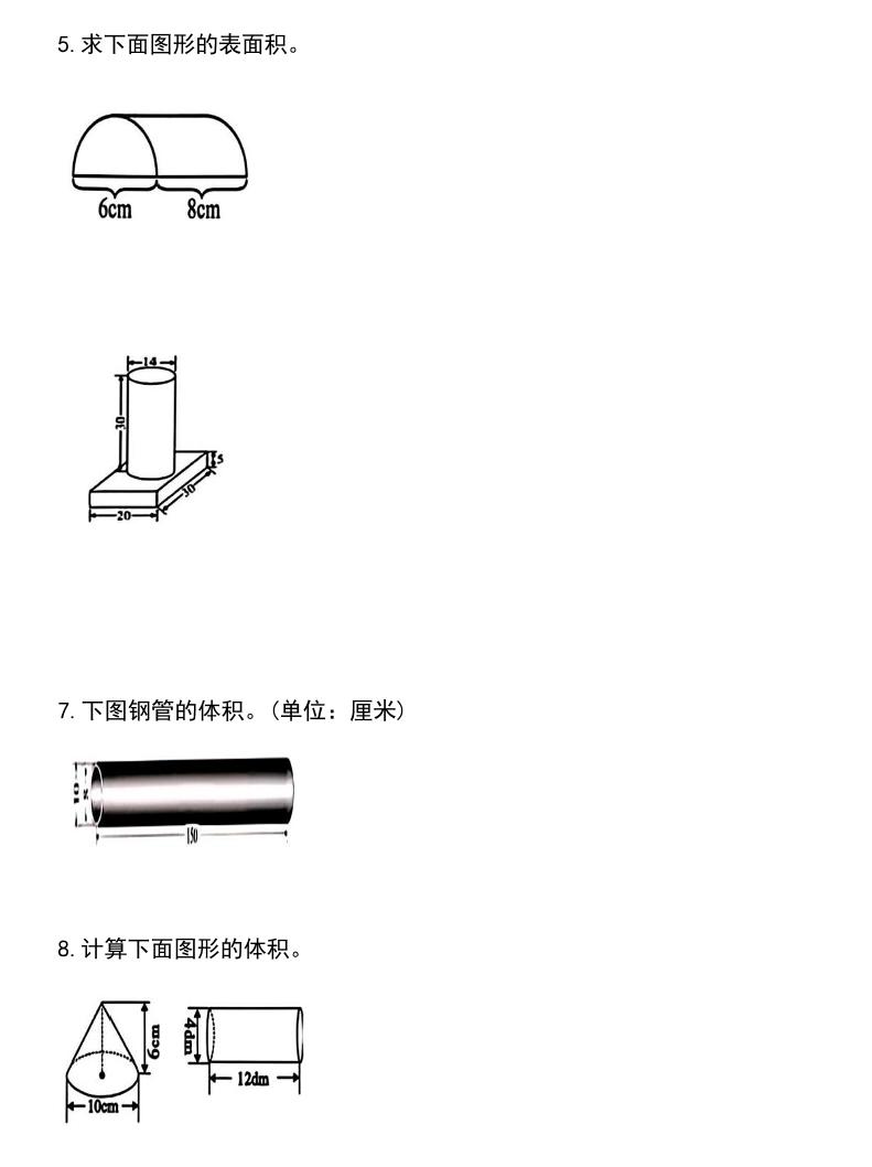 六年级下数学《圆柱与圆锥》专项练习-资源共享