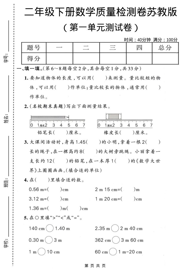 二年级下数学第一单元质量检测卷《苏教版》