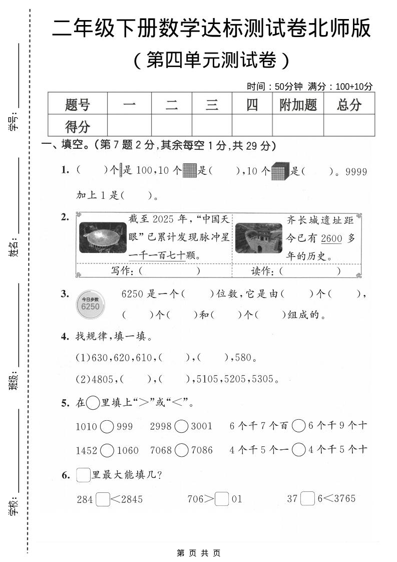 二年级下数学第四单元达标测试卷《北师版》
