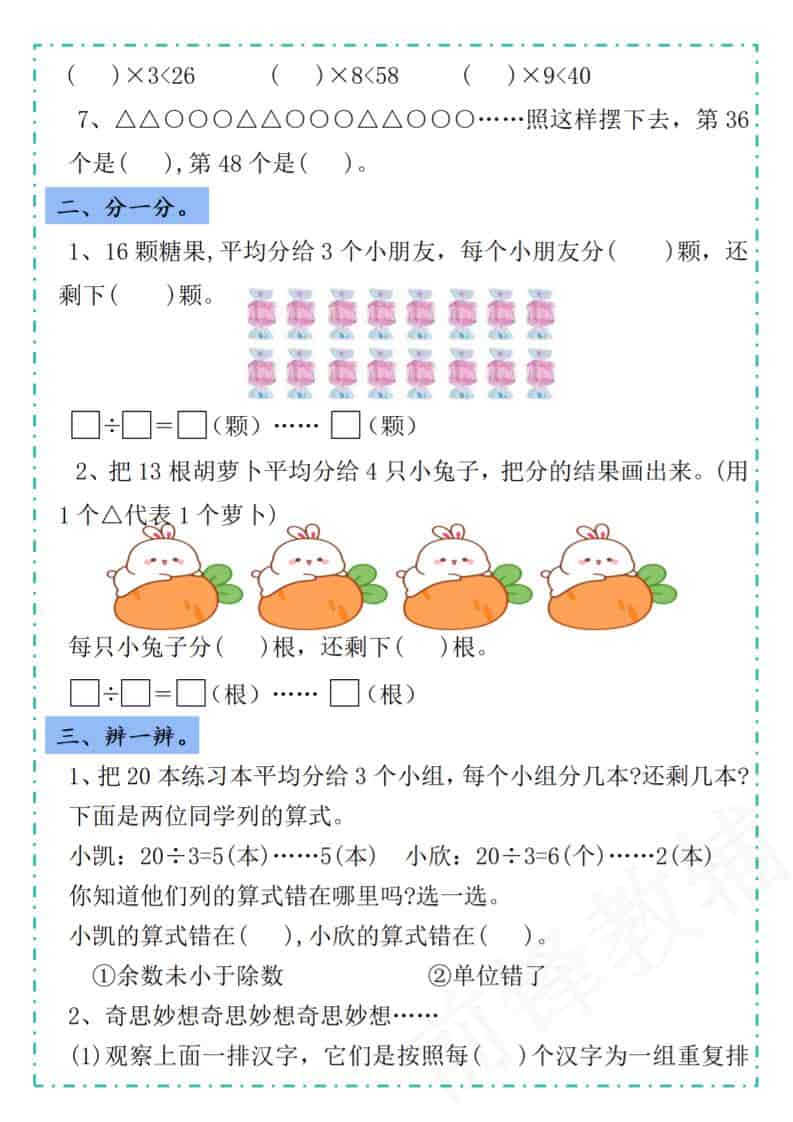二年级下数学第六单元学习单《人教版》-资源共享