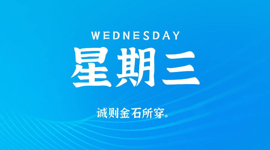 2026年08月12日新闻早讯，每天60s读懂世界-资源共享