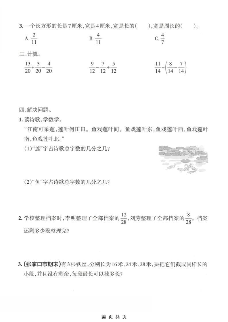 四年级下数学分数的意义和性质专项练习《冀教版》-资源共享