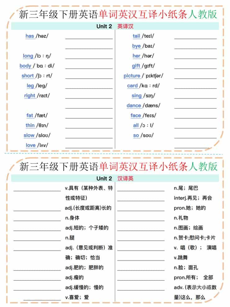 三年级下英语单词英汉互译小纸条《人教版》-资源共享