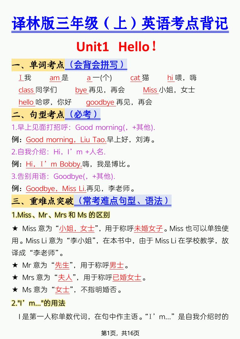 三年级上英语考点背记《译林版》