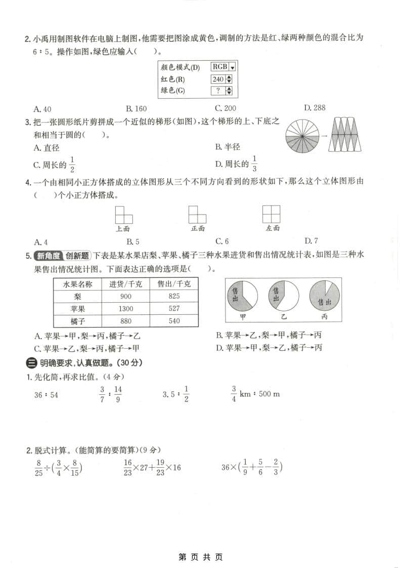 六上北师大版数学【期末测试卷4】-资源共享