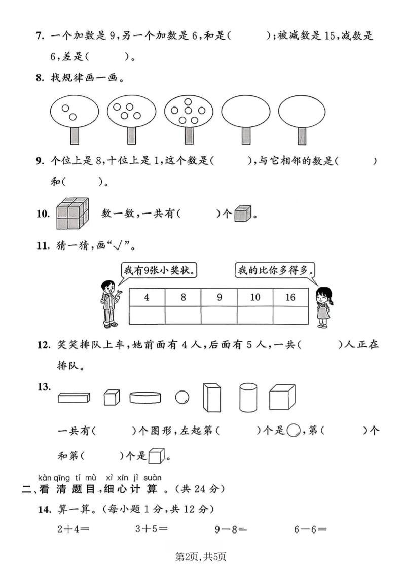 一年级上数学期末拔尖检测卷1《青岛63版》-资源共享